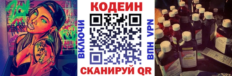Кодеин Purple Drank  Архангельск 